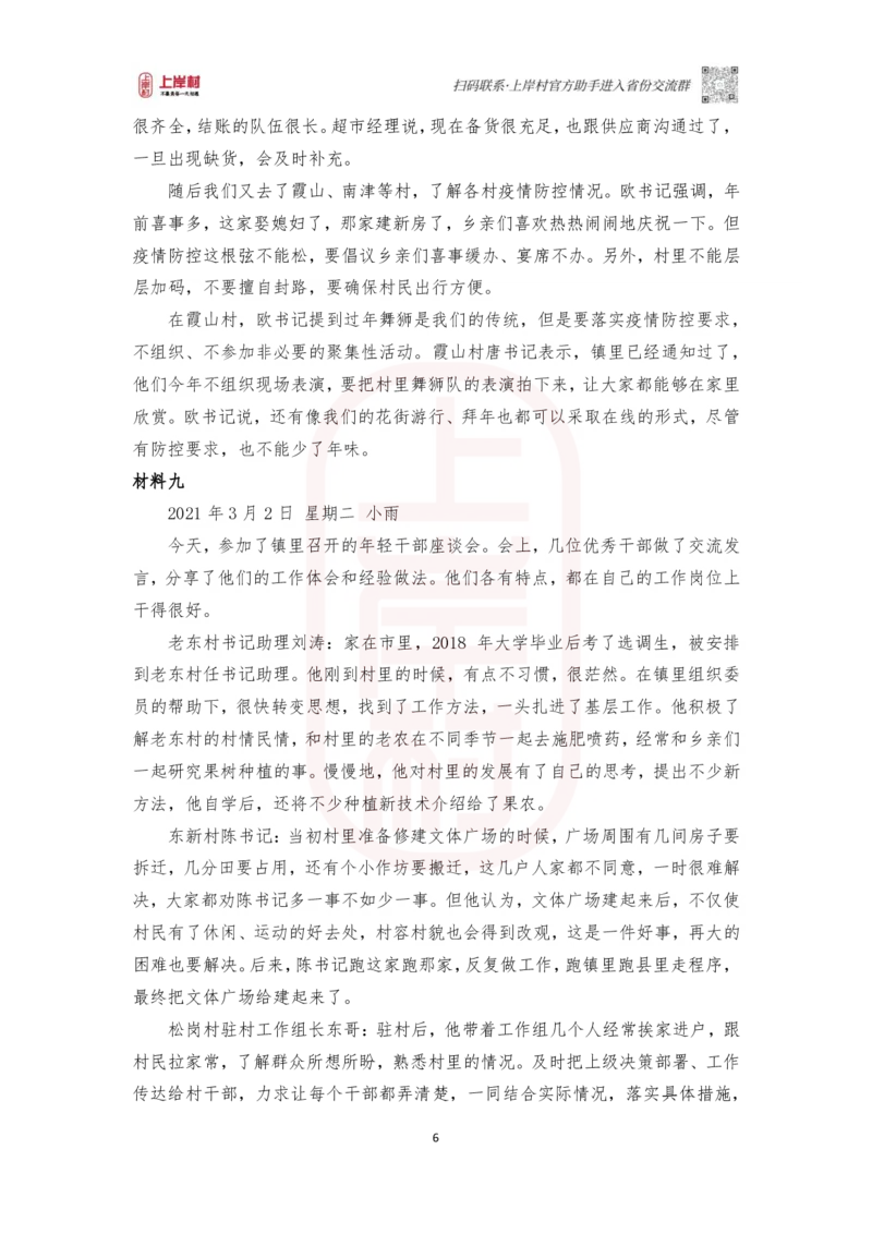 第50期批改班作业3&mdash;2021广_2026考公资料_（28）上岸村合集（司马、章晓铭、王永恒、天晓、忠政、丁旭等）_2025合集_4忠政合集_2024上岸村省考批改班_视频_50期