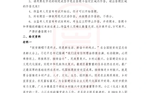 第50期批改班作业3&mdash;2021广_2026考公资料_（28）上岸村合集（司马、章晓铭、王永恒、天晓、忠政、丁旭等）_2025合集_4忠政合集_2024上岸村省考批改班_视频_50期