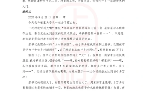 第50期批改班作业3&mdash;2021广_2026考公资料_（28）上岸村合集（司马、章晓铭、王永恒、天晓、忠政、丁旭等）_2025合集_4忠政合集_2024上岸村省考批改班_视频_50期