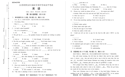2018年江苏省淮安市中考英语试卷_中考真题_3.英语中考真题2015-2024年_2018年全国中考YINGYU209份