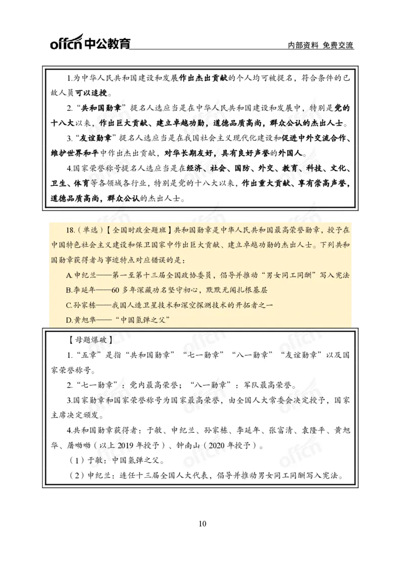 3月上新闻盘点_2026考公资料_（11）小黑（离职去上岸村了）_公基时政政治理论小黑合集（2024+2025）_时政2024中公小黑时政_时政刷题+母题爆破+重大会议+密卷+背诵手册+盲盒福利_讲义