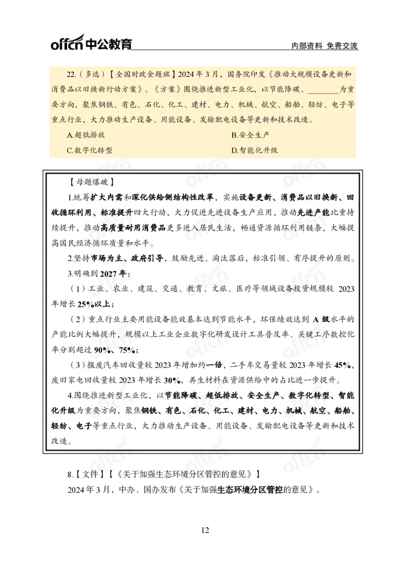 3月上新闻盘点_2026考公资料_（11）小黑（离职去上岸村了）_公基时政政治理论小黑合集（2024+2025）_时政2024中公小黑时政_时政刷题+母题爆破+重大会议+密卷+背诵手册+盲盒福利_讲义