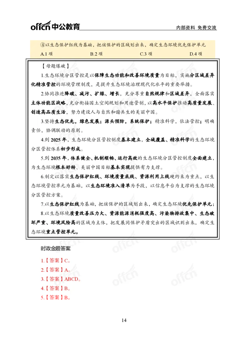 3月上新闻盘点_2026考公资料_（11）小黑（离职去上岸村了）_公基时政政治理论小黑合集（2024+2025）_时政2024中公小黑时政_时政刷题+母题爆破+重大会议+密卷+背诵手册+盲盒福利_讲义