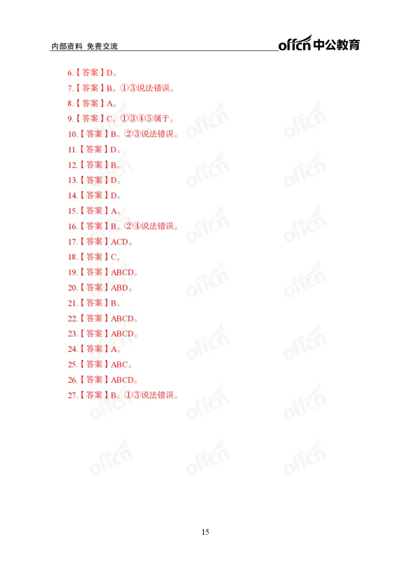 3月上新闻盘点_2026考公资料_（11）小黑（离职去上岸村了）_公基时政政治理论小黑合集（2024+2025）_时政2024中公小黑时政_时政刷题+母题爆破+重大会议+密卷+背诵手册+盲盒福利_讲义