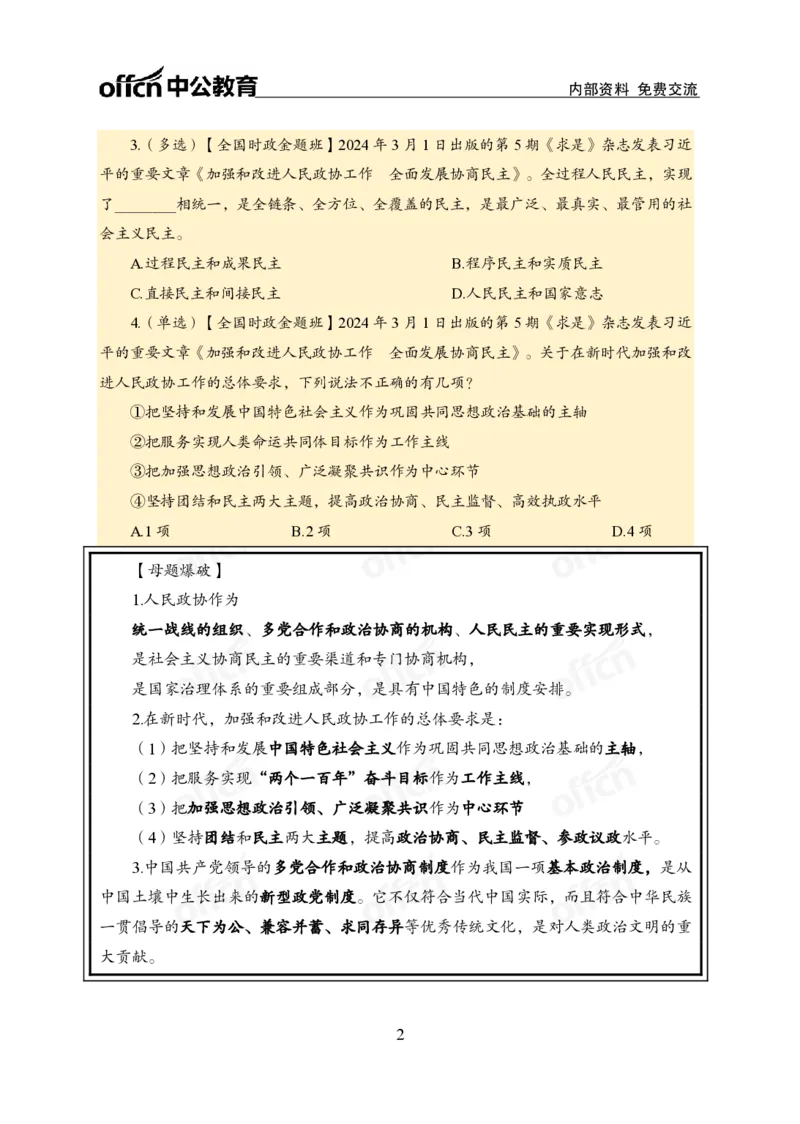 3月上新闻盘点_2026考公资料_（11）小黑（离职去上岸村了）_公基时政政治理论小黑合集（2024+2025）_时政2024中公小黑时政_时政刷题+母题爆破+重大会议+密卷+背诵手册+盲盒福利_讲义