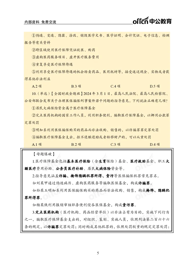 3月上新闻盘点_2026考公资料_（11）小黑（离职去上岸村了）_公基时政政治理论小黑合集（2024+2025）_时政2024中公小黑时政_时政刷题+母题爆破+重大会议+密卷+背诵手册+盲盒福利_讲义