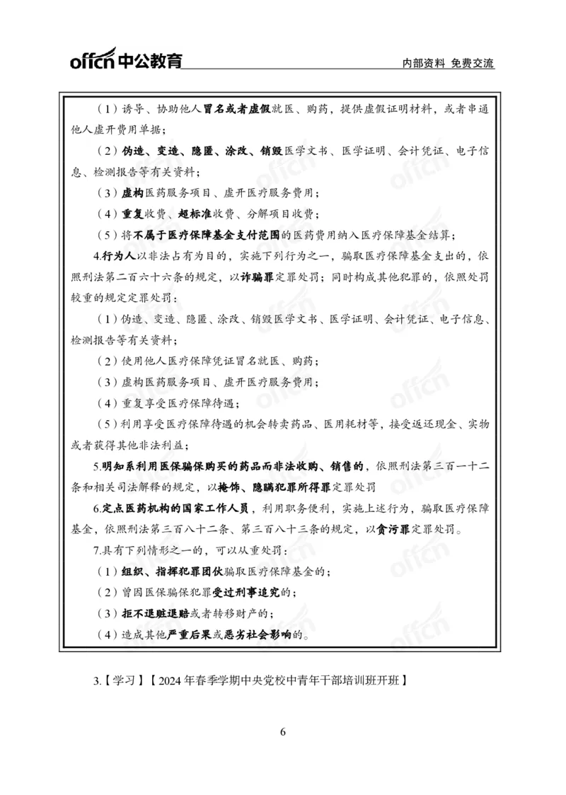 3月上新闻盘点_2026考公资料_（11）小黑（离职去上岸村了）_公基时政政治理论小黑合集（2024+2025）_时政2024中公小黑时政_时政刷题+母题爆破+重大会议+密卷+背诵手册+盲盒福利_讲义