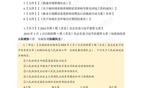 3月上新闻盘点_2026考公资料_（11）小黑（离职去上岸村了）_公基时政政治理论小黑合集（2024+2025）_时政2024中公小黑时政_时政刷题+母题爆破+重大会议+密卷+背诵手册+盲盒福利_讲义