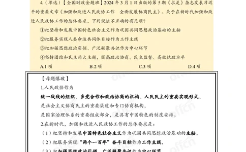 3月上新闻盘点_2026考公资料_（11）小黑（离职去上岸村了）_公基时政政治理论小黑合集（2024+2025）_时政2024中公小黑时政_时政刷题+母题爆破+重大会议+密卷+背诵手册+盲盒福利_讲义