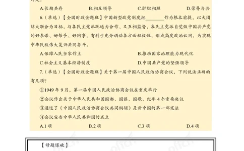 3月上新闻盘点_2026考公资料_（11）小黑（离职去上岸村了）_公基时政政治理论小黑合集（2024+2025）_时政2024中公小黑时政_时政刷题+母题爆破+重大会议+密卷+背诵手册+盲盒福利_讲义