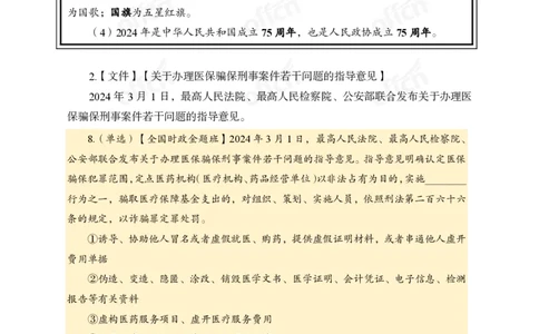 3月上新闻盘点_2026考公资料_（11）小黑（离职去上岸村了）_公基时政政治理论小黑合集（2024+2025）_时政2024中公小黑时政_时政刷题+母题爆破+重大会议+密卷+背诵手册+盲盒福利_讲义