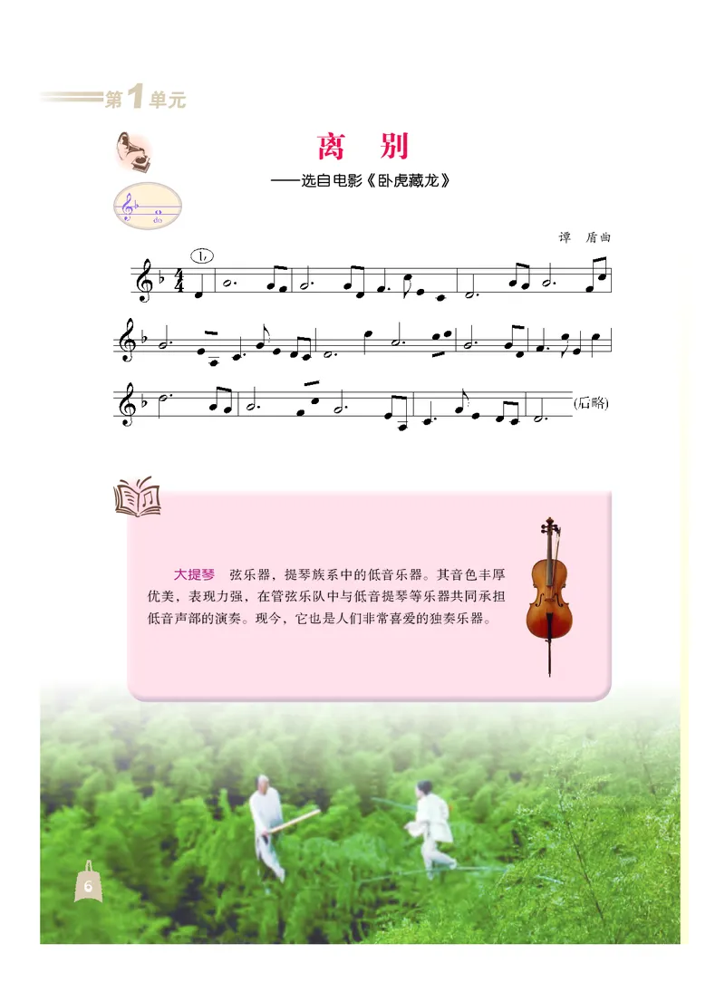 人音版7年级音乐下册高清教材_4-教培资料-26年最新资料-同步更新_初中高中教资_03科三专项（进去保存报考的学科即可）_02科三专项（笔记真题思维导图教学设计版本二）