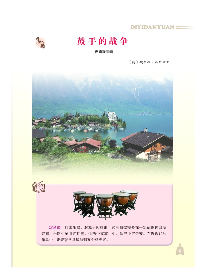 人音版7年级音乐下册高清教材_4-教培资料-26年最新资料-同步更新_初中高中教资_03科三专项（进去保存报考的学科即可）_02科三专项（笔记真题思维导图教学设计版本二）