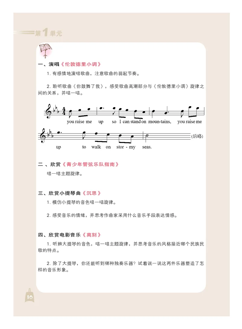 人音版7年级音乐下册高清教材_4-教培资料-26年最新资料-同步更新_初中高中教资_03科三专项（进去保存报考的学科即可）_02科三专项（笔记真题思维导图教学设计版本二）