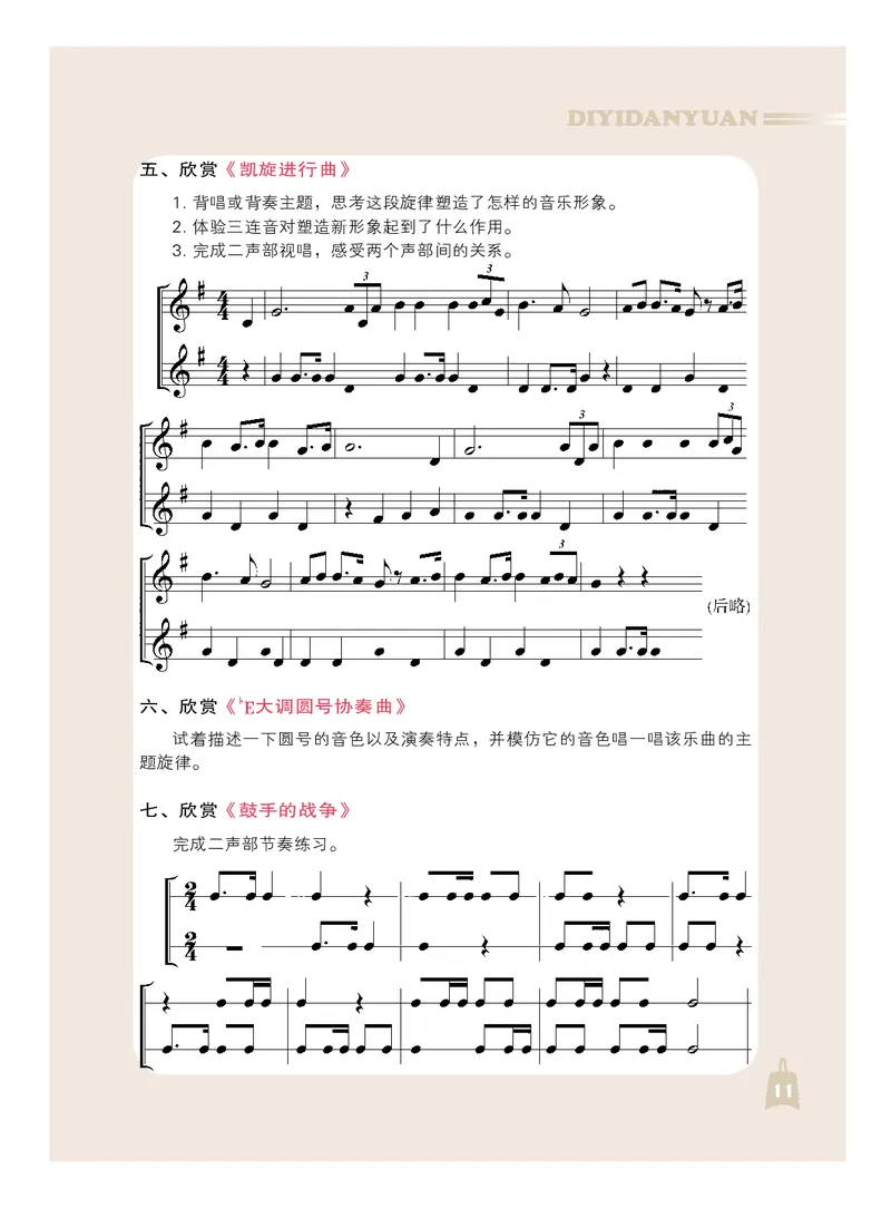 人音版7年级音乐下册高清教材_4-教培资料-26年最新资料-同步更新_初中高中教资_03科三专项（进去保存报考的学科即可）_02科三专项（笔记真题思维导图教学设计版本二）