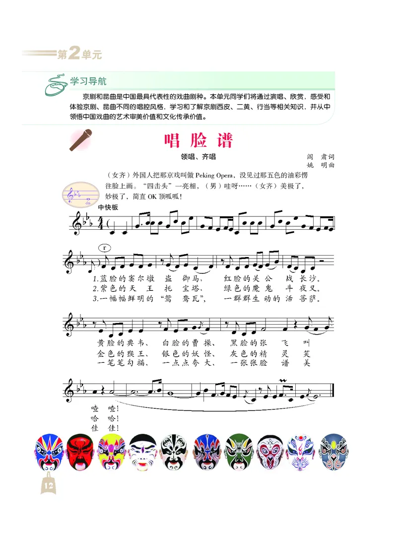 人音版7年级音乐下册高清教材_4-教培资料-26年最新资料-同步更新_初中高中教资_03科三专项（进去保存报考的学科即可）_02科三专项（笔记真题思维导图教学设计版本二）