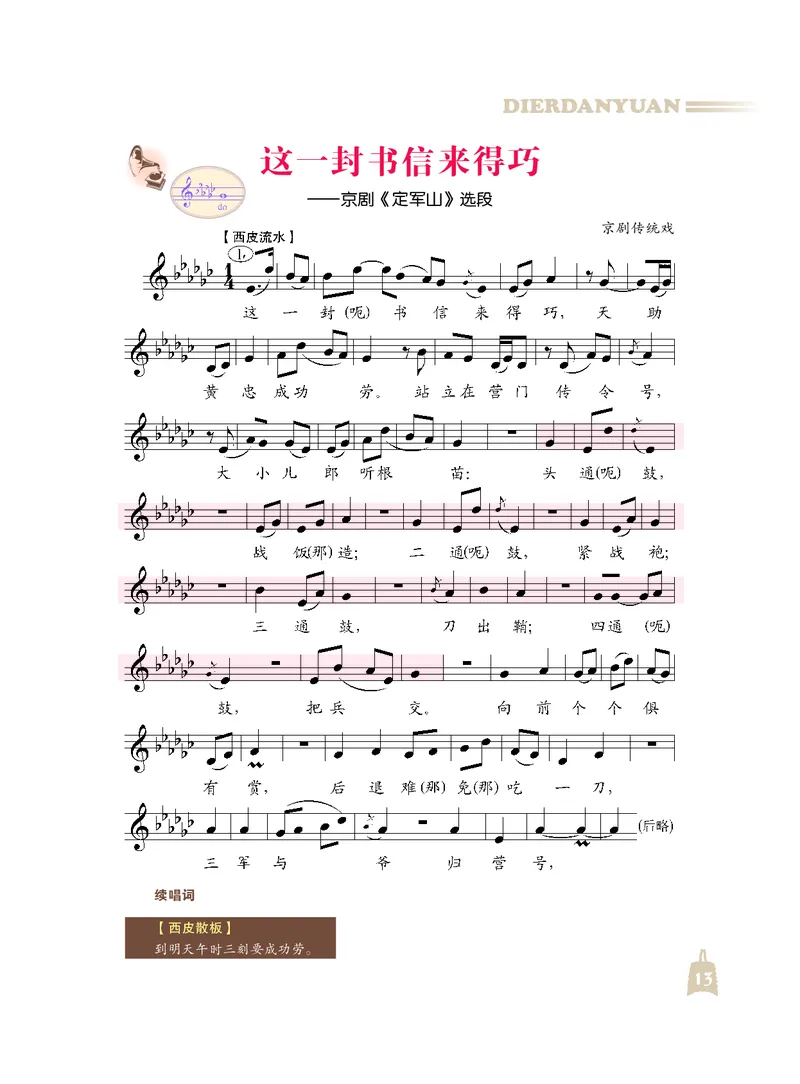 人音版7年级音乐下册高清教材_4-教培资料-26年最新资料-同步更新_初中高中教资_03科三专项（进去保存报考的学科即可）_02科三专项（笔记真题思维导图教学设计版本二）