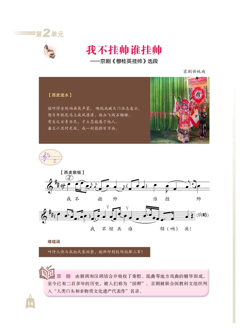 人音版7年级音乐下册高清教材_4-教培资料-26年最新资料-同步更新_初中高中教资_03科三专项（进去保存报考的学科即可）_02科三专项（笔记真题思维导图教学设计版本二）