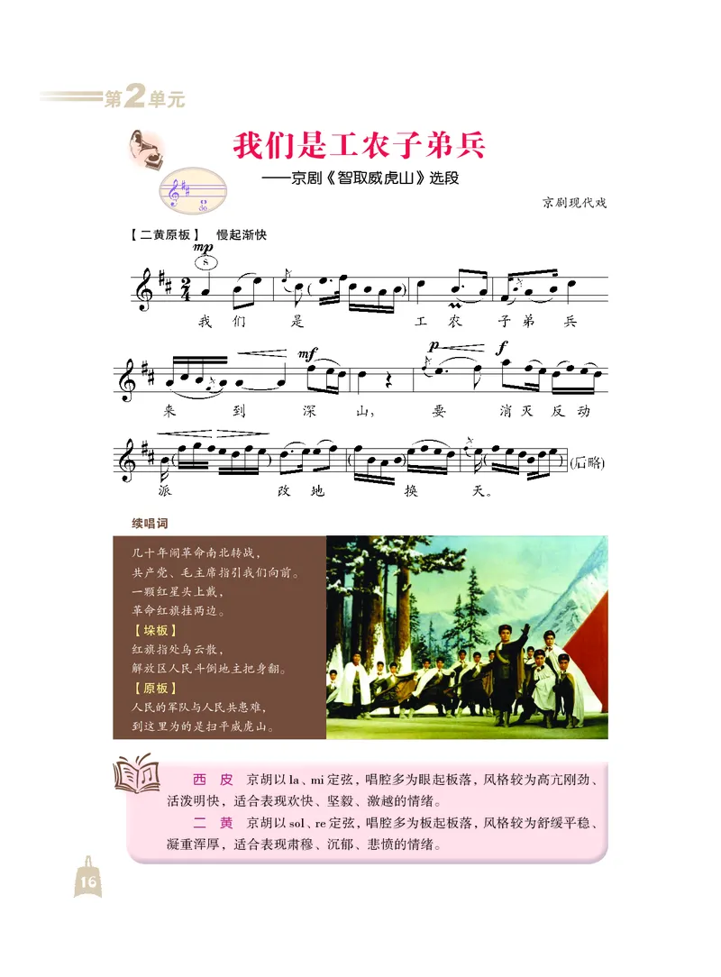 人音版7年级音乐下册高清教材_4-教培资料-26年最新资料-同步更新_初中高中教资_03科三专项（进去保存报考的学科即可）_02科三专项（笔记真题思维导图教学设计版本二）