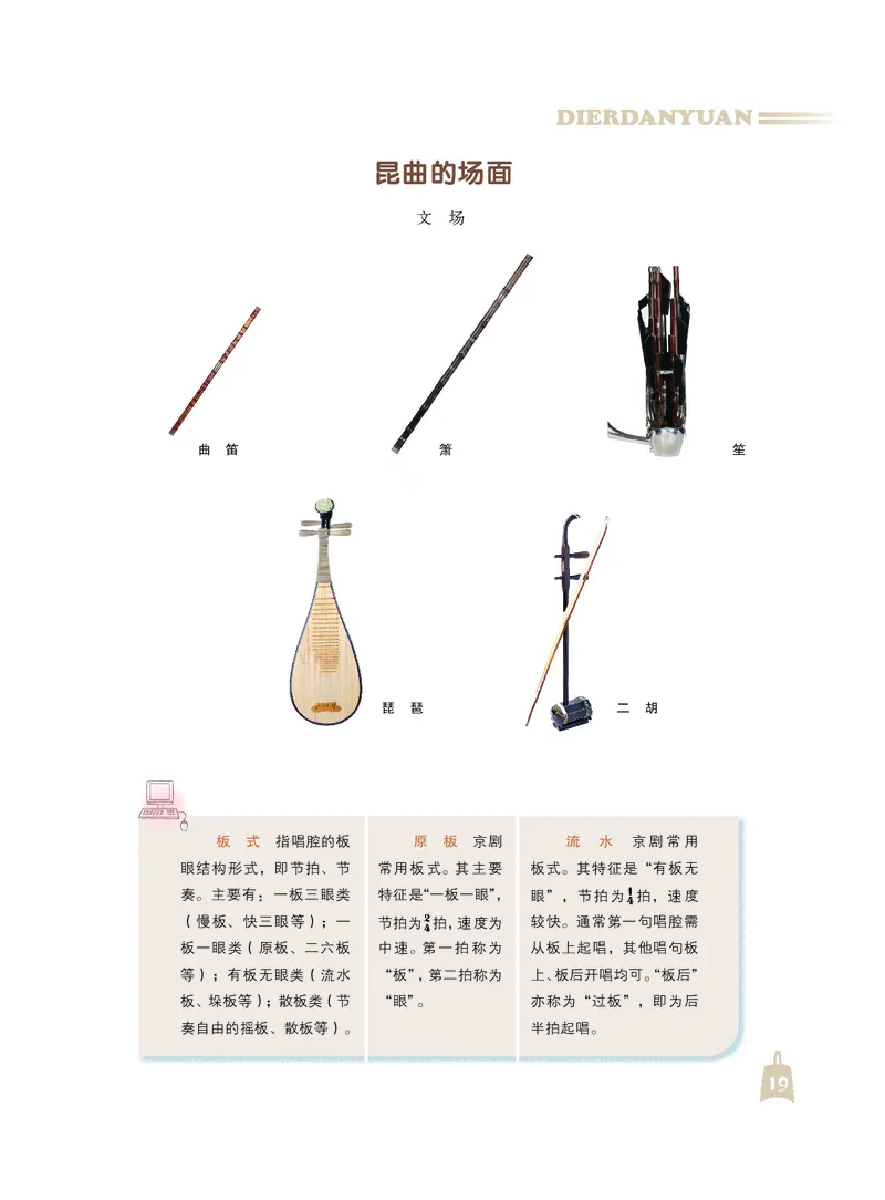 人音版7年级音乐下册高清教材_4-教培资料-26年最新资料-同步更新_初中高中教资_03科三专项（进去保存报考的学科即可）_02科三专项（笔记真题思维导图教学设计版本二）