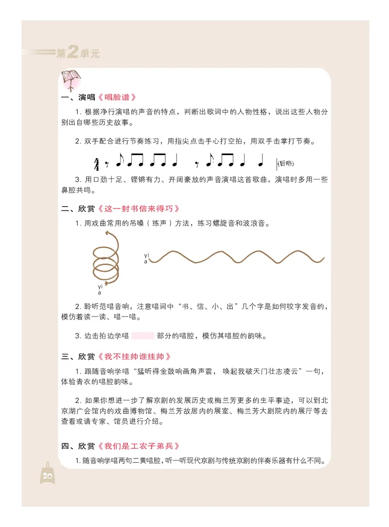 人音版7年级音乐下册高清教材_4-教培资料-26年最新资料-同步更新_初中高中教资_03科三专项（进去保存报考的学科即可）_02科三专项（笔记真题思维导图教学设计版本二）