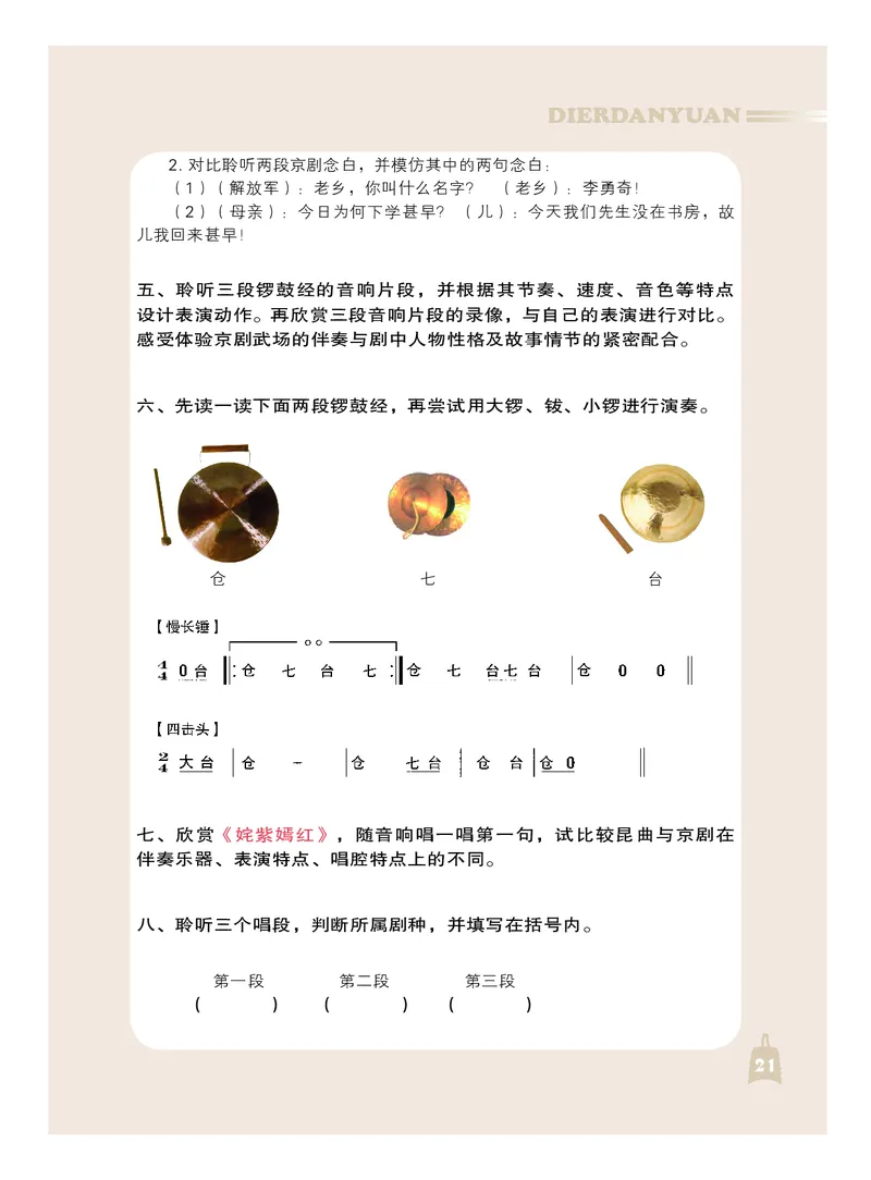 人音版7年级音乐下册高清教材_4-教培资料-26年最新资料-同步更新_初中高中教资_03科三专项（进去保存报考的学科即可）_02科三专项（笔记真题思维导图教学设计版本二）