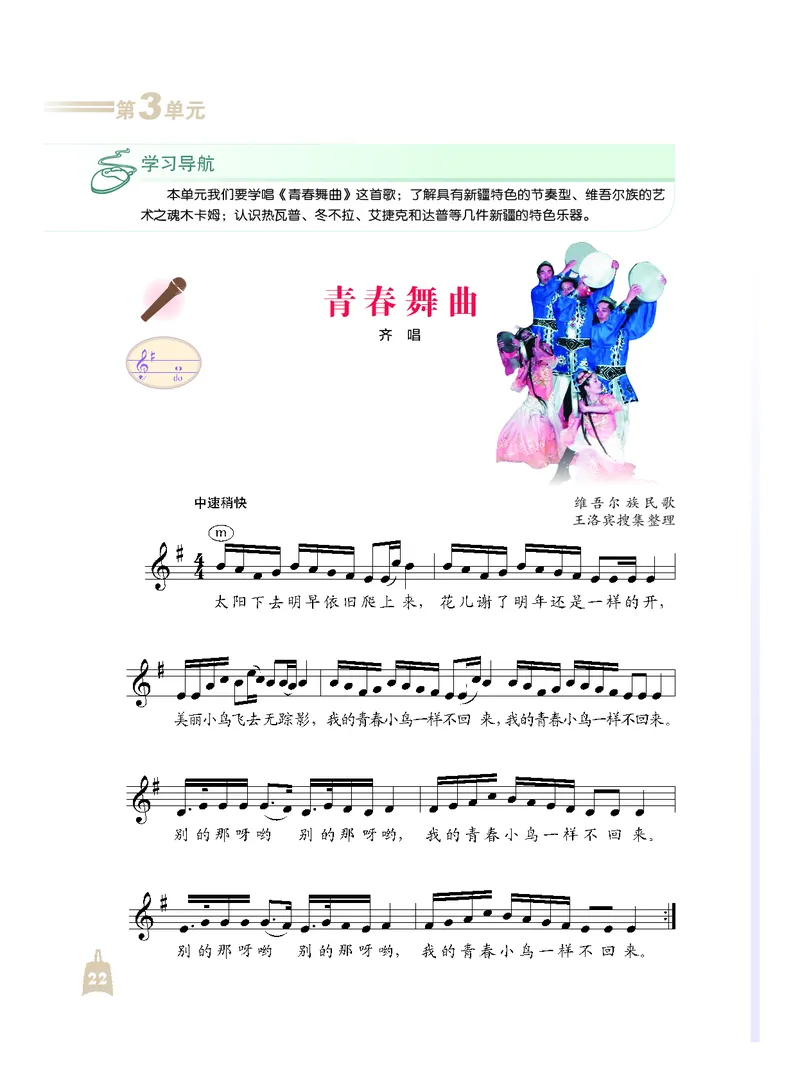 人音版7年级音乐下册高清教材_4-教培资料-26年最新资料-同步更新_初中高中教资_03科三专项（进去保存报考的学科即可）_02科三专项（笔记真题思维导图教学设计版本二）