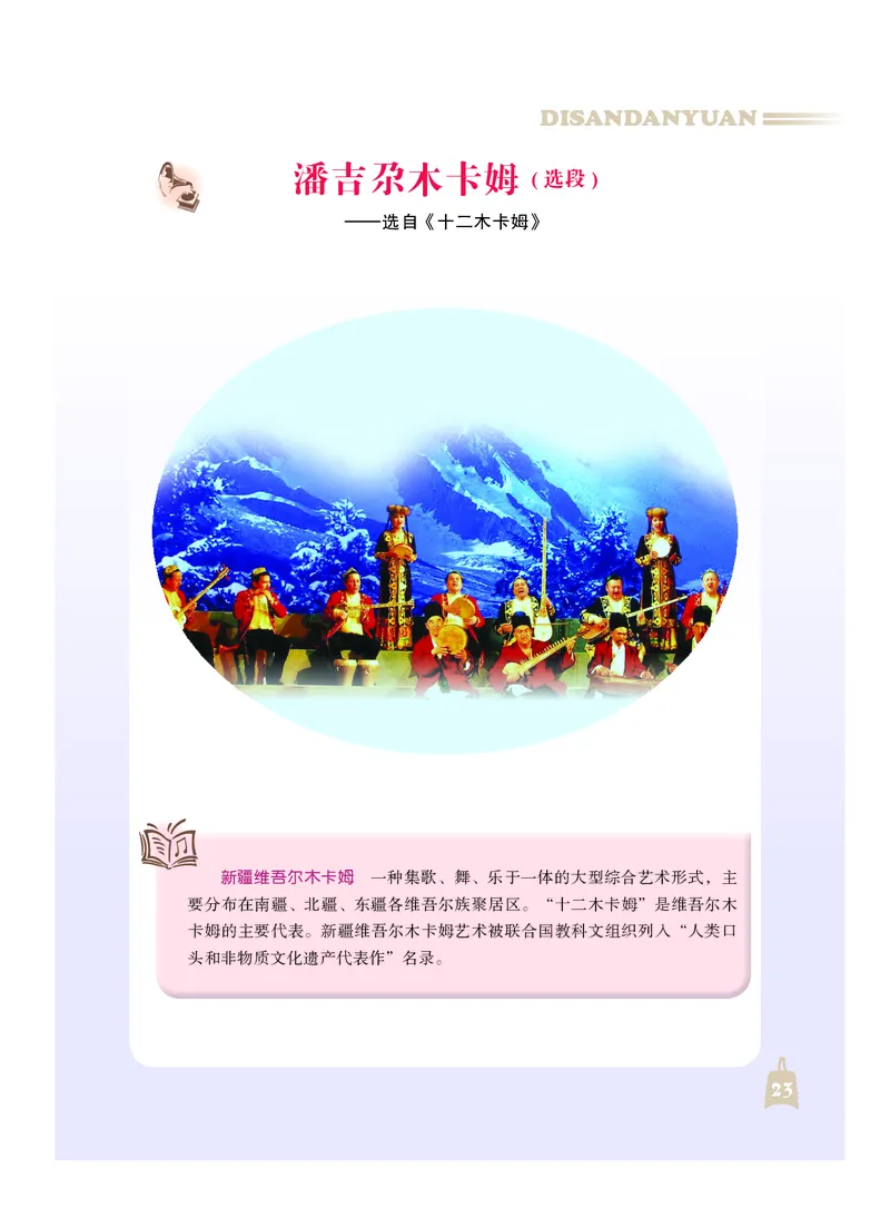 人音版7年级音乐下册高清教材_4-教培资料-26年最新资料-同步更新_初中高中教资_03科三专项（进去保存报考的学科即可）_02科三专项（笔记真题思维导图教学设计版本二）