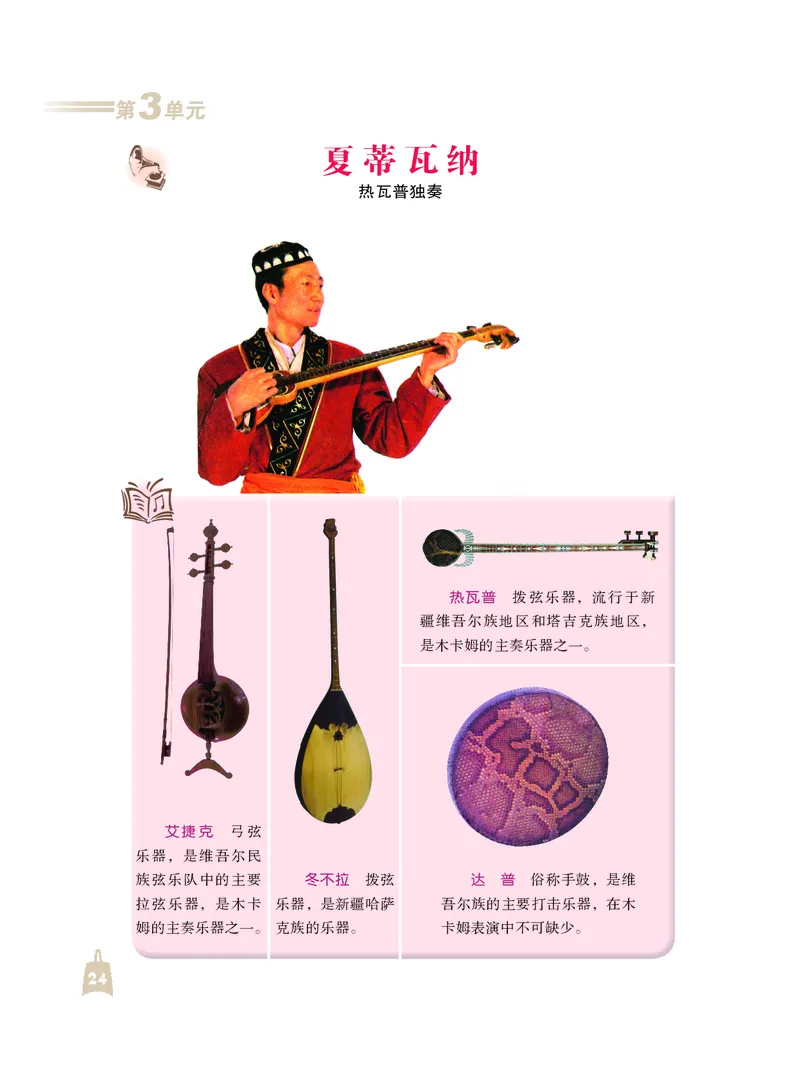 人音版7年级音乐下册高清教材_4-教培资料-26年最新资料-同步更新_初中高中教资_03科三专项（进去保存报考的学科即可）_02科三专项（笔记真题思维导图教学设计版本二）