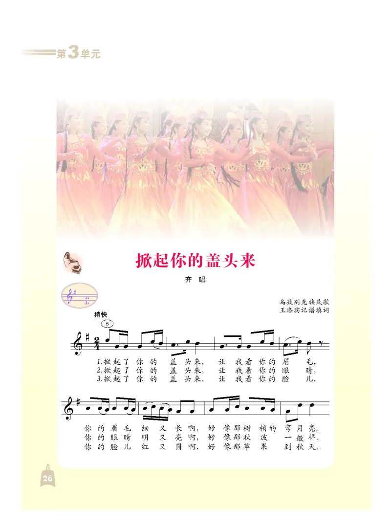 人音版7年级音乐下册高清教材_4-教培资料-26年最新资料-同步更新_初中高中教资_03科三专项（进去保存报考的学科即可）_02科三专项（笔记真题思维导图教学设计版本二）