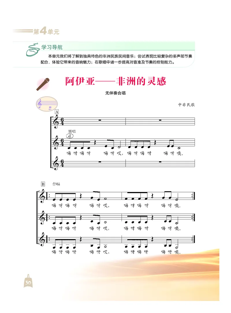 人音版7年级音乐下册高清教材_4-教培资料-26年最新资料-同步更新_初中高中教资_03科三专项（进去保存报考的学科即可）_02科三专项（笔记真题思维导图教学设计版本二）