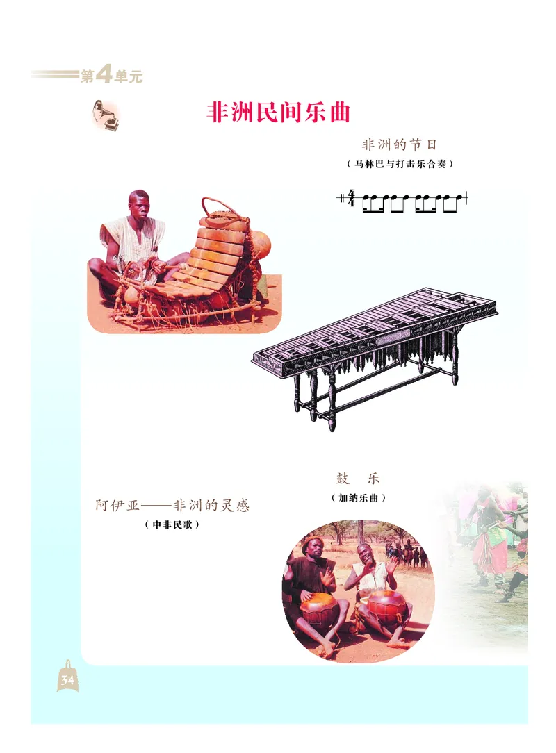 人音版7年级音乐下册高清教材_4-教培资料-26年最新资料-同步更新_初中高中教资_03科三专项（进去保存报考的学科即可）_02科三专项（笔记真题思维导图教学设计版本二）