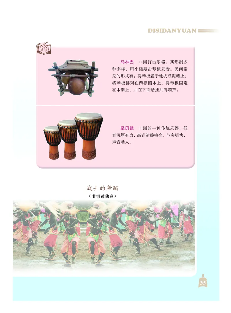 人音版7年级音乐下册高清教材_4-教培资料-26年最新资料-同步更新_初中高中教资_03科三专项（进去保存报考的学科即可）_02科三专项（笔记真题思维导图教学设计版本二）