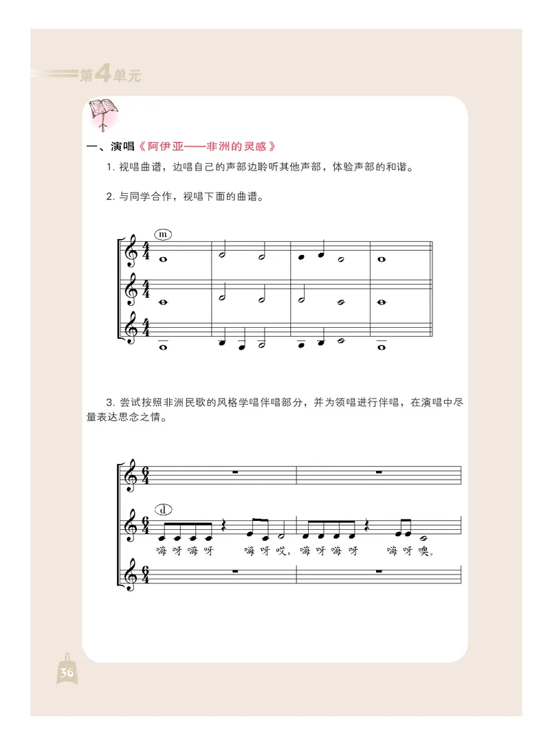 人音版7年级音乐下册高清教材_4-教培资料-26年最新资料-同步更新_初中高中教资_03科三专项（进去保存报考的学科即可）_02科三专项（笔记真题思维导图教学设计版本二）