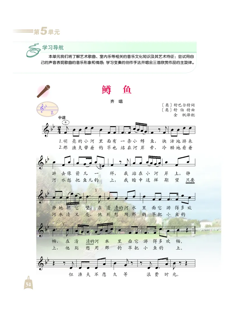 人音版7年级音乐下册高清教材_4-教培资料-26年最新资料-同步更新_初中高中教资_03科三专项（进去保存报考的学科即可）_02科三专项（笔记真题思维导图教学设计版本二）