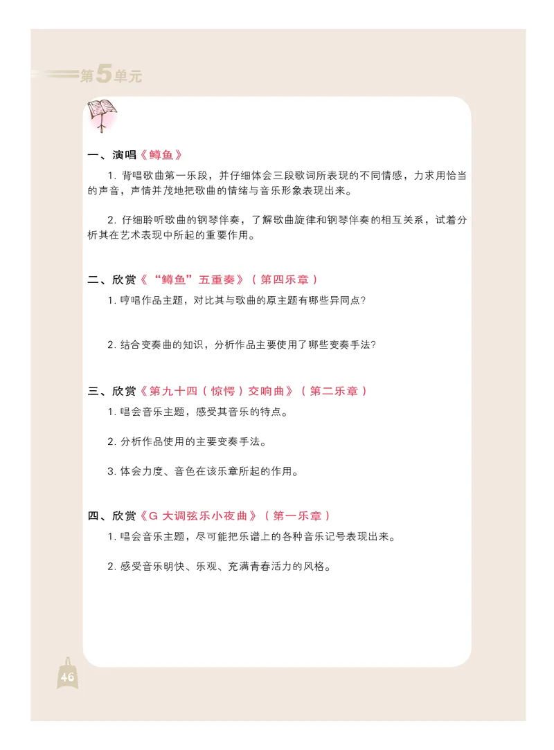人音版7年级音乐下册高清教材_4-教培资料-26年最新资料-同步更新_初中高中教资_03科三专项（进去保存报考的学科即可）_02科三专项（笔记真题思维导图教学设计版本二）