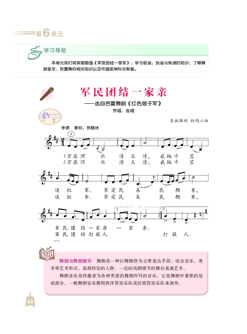 人音版7年级音乐下册高清教材_4-教培资料-26年最新资料-同步更新_初中高中教资_03科三专项（进去保存报考的学科即可）_02科三专项（笔记真题思维导图教学设计版本二）