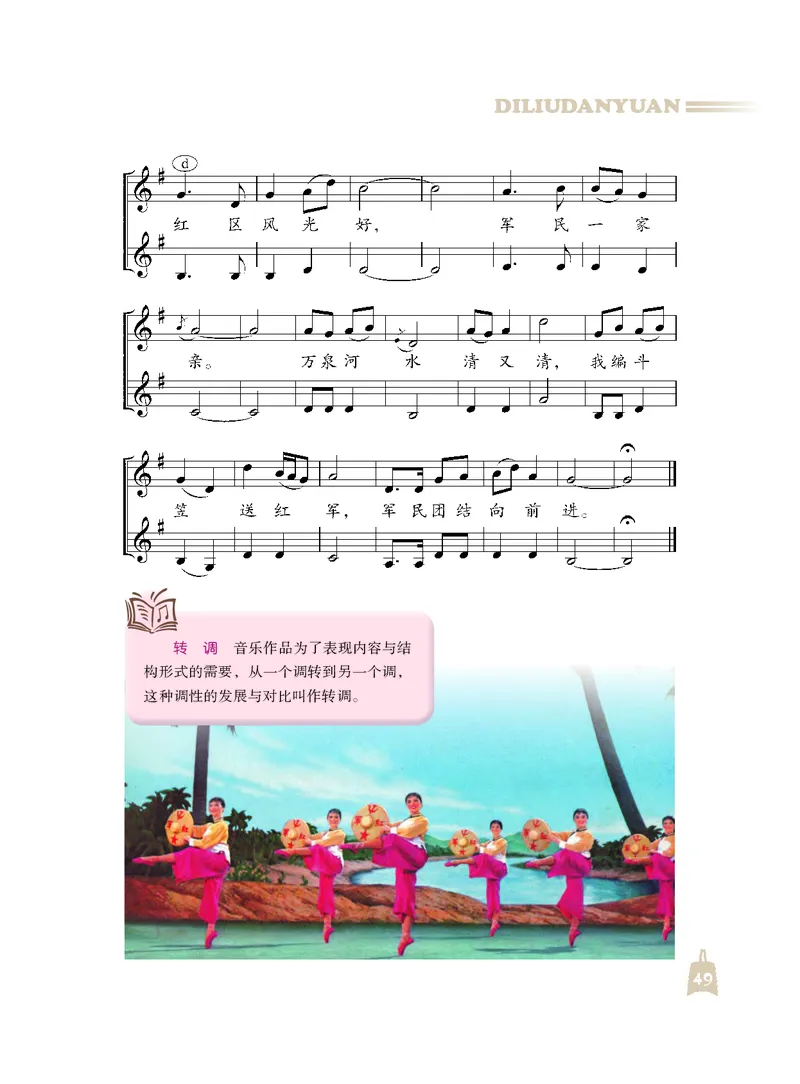 人音版7年级音乐下册高清教材_4-教培资料-26年最新资料-同步更新_初中高中教资_03科三专项（进去保存报考的学科即可）_02科三专项（笔记真题思维导图教学设计版本二）