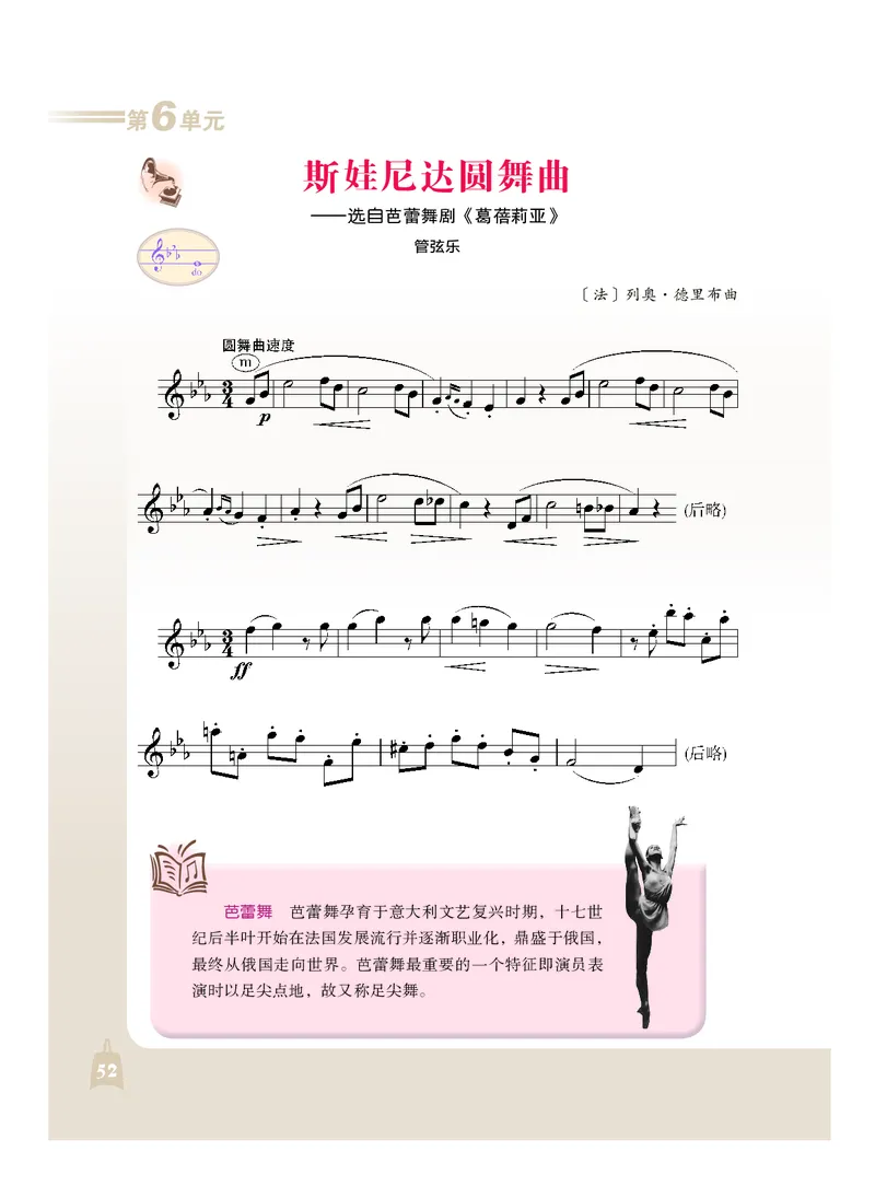 人音版7年级音乐下册高清教材_4-教培资料-26年最新资料-同步更新_初中高中教资_03科三专项（进去保存报考的学科即可）_02科三专项（笔记真题思维导图教学设计版本二）