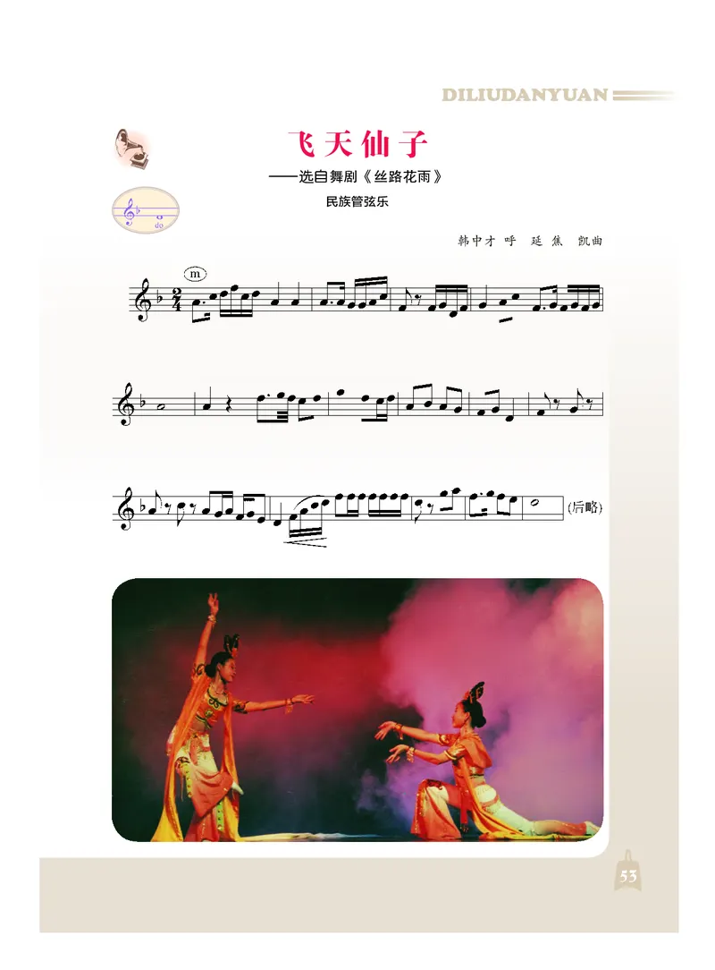 人音版7年级音乐下册高清教材_4-教培资料-26年最新资料-同步更新_初中高中教资_03科三专项（进去保存报考的学科即可）_02科三专项（笔记真题思维导图教学设计版本二）