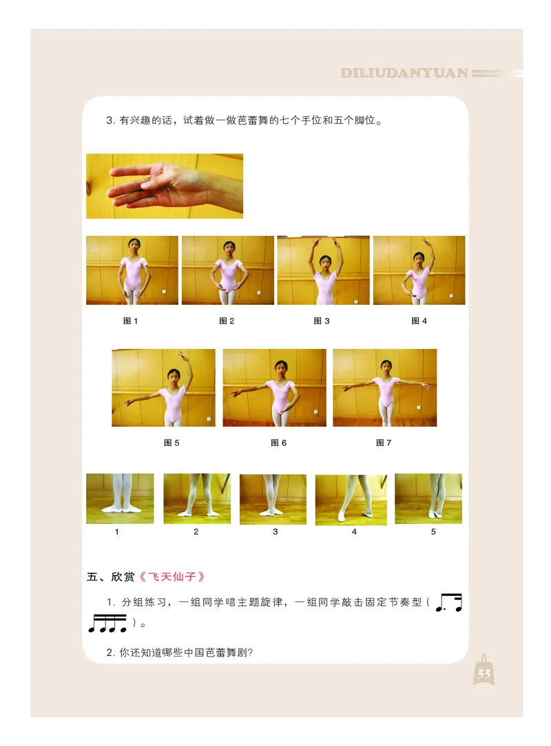 人音版7年级音乐下册高清教材_4-教培资料-26年最新资料-同步更新_初中高中教资_03科三专项（进去保存报考的学科即可）_02科三专项（笔记真题思维导图教学设计版本二）