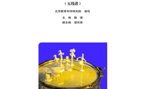 人音版7年级音乐下册高清教材_4-教培资料-26年最新资料-同步更新_初中高中教资_03科三专项（进去保存报考的学科即可）_02科三专项（笔记真题思维导图教学设计版本二）