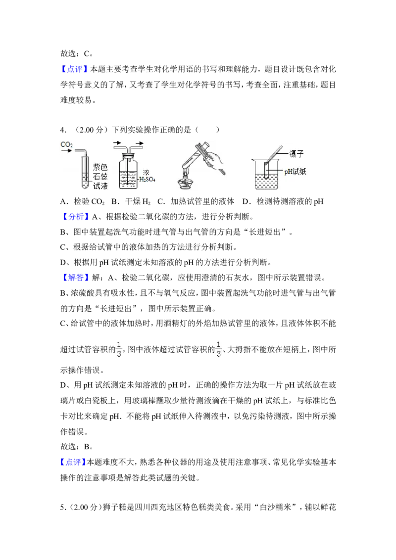 2018年四川省南充市中考化学试卷（含解析版）_中考真题_5.化学中考真题2015-2024年_地区卷_四川省_四川南充化学12-22