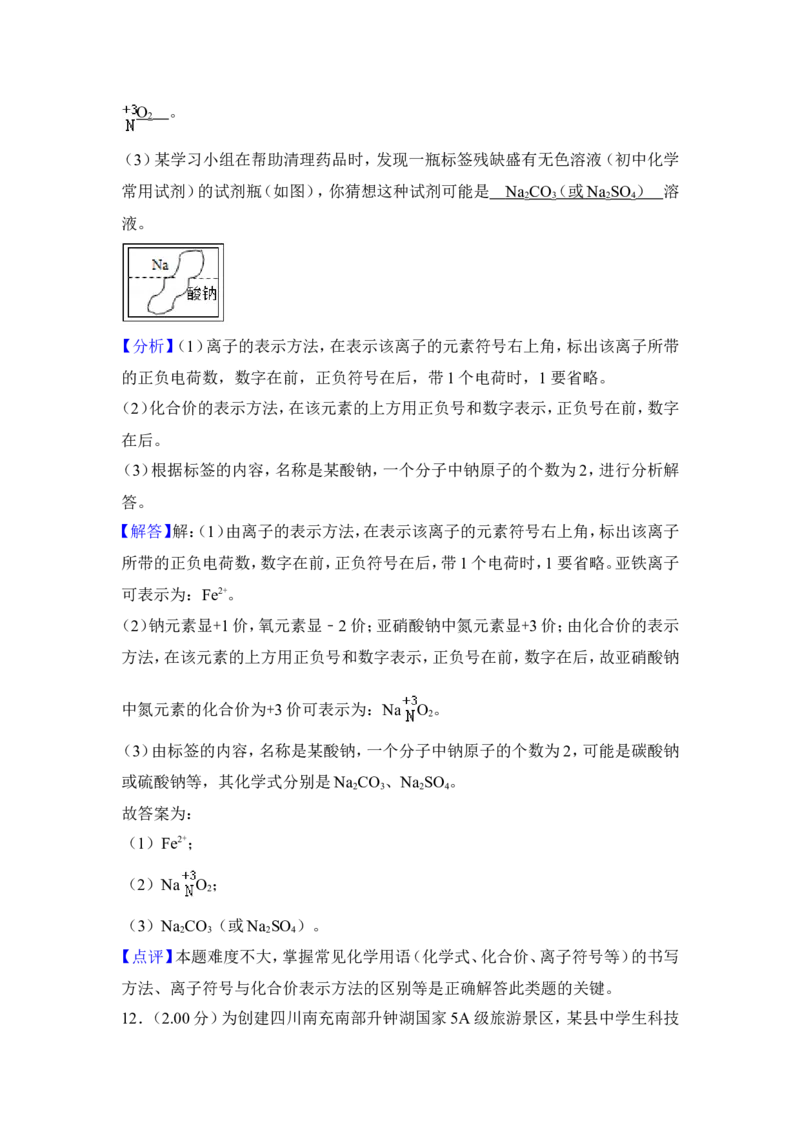 2018年四川省南充市中考化学试卷（含解析版）_中考真题_5.化学中考真题2015-2024年_地区卷_四川省_四川南充化学12-22