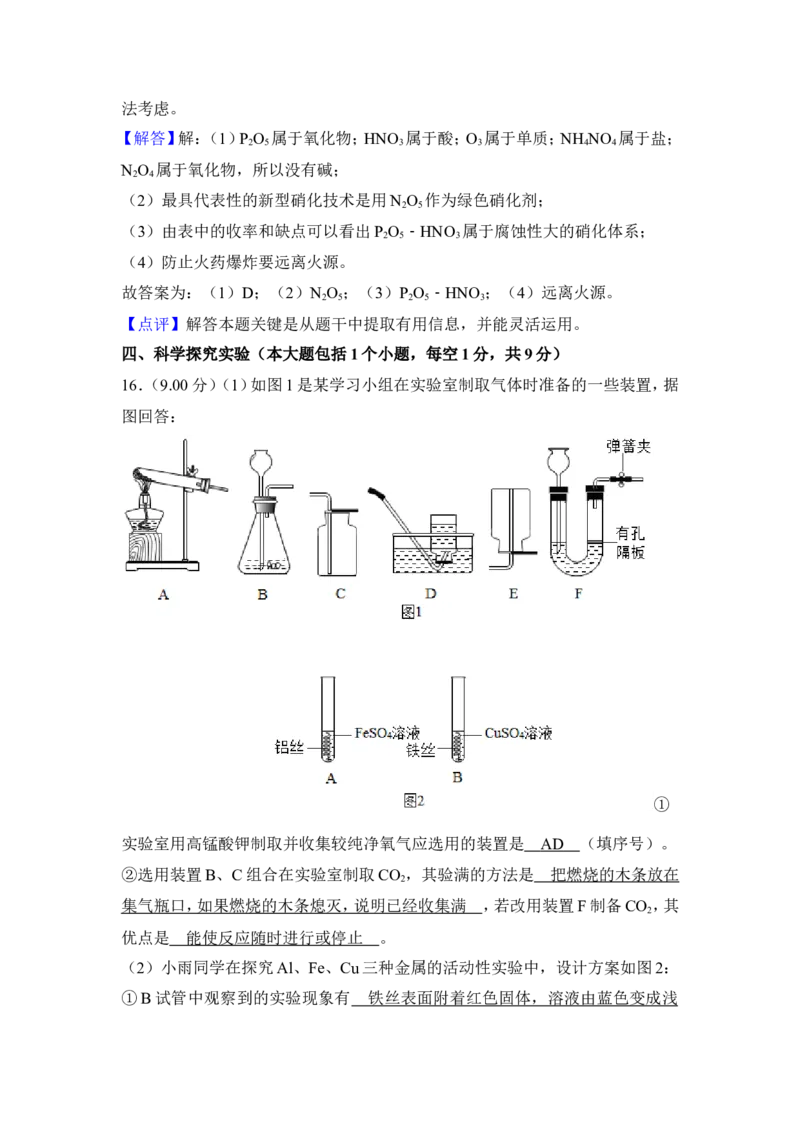 2018年四川省南充市中考化学试卷（含解析版）_中考真题_5.化学中考真题2015-2024年_地区卷_四川省_四川南充化学12-22