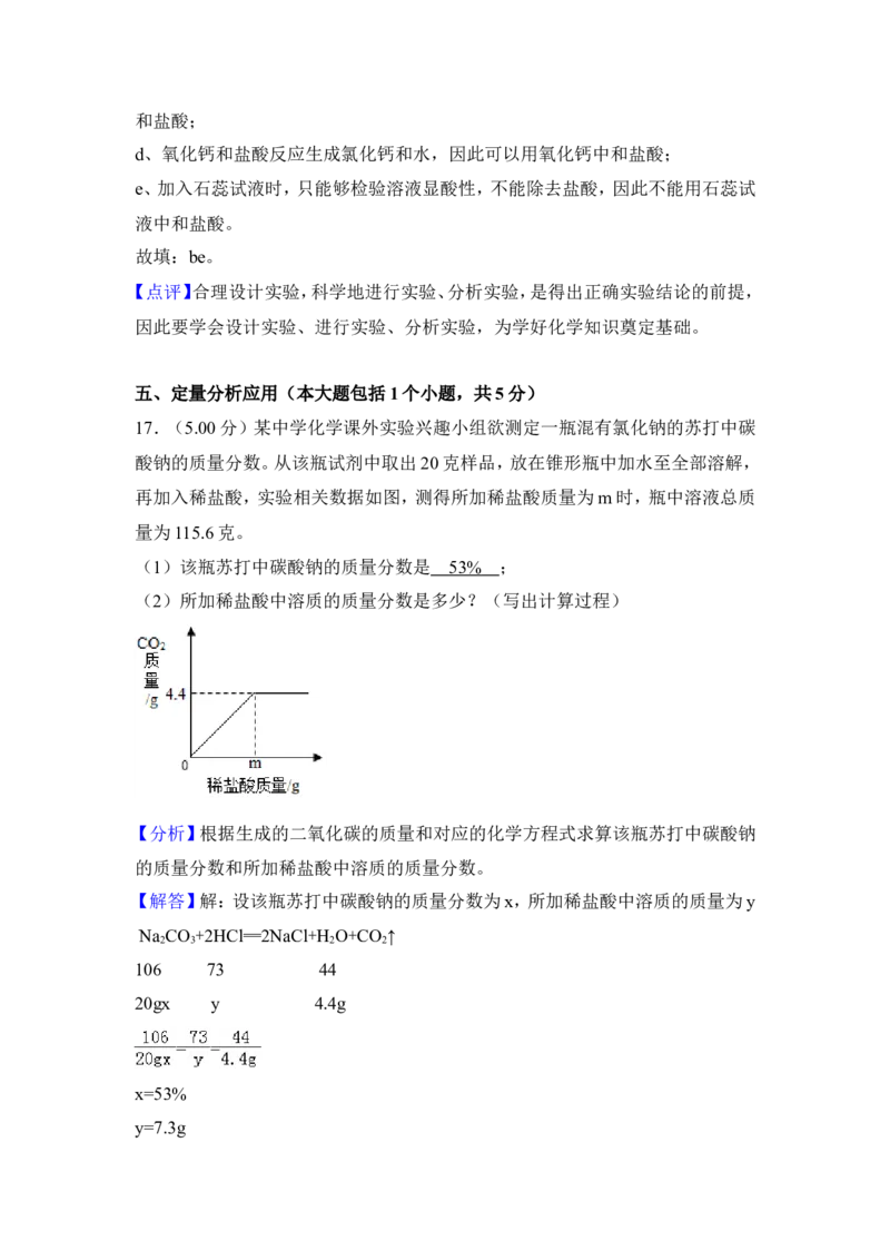2018年四川省南充市中考化学试卷（含解析版）_中考真题_5.化学中考真题2015-2024年_地区卷_四川省_四川南充化学12-22