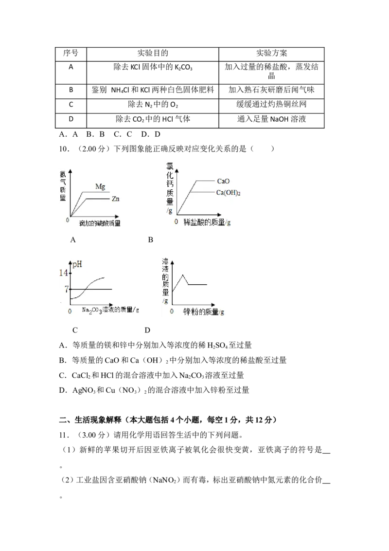 2018年四川省南充市中考化学试卷（含解析版）_中考真题_5.化学中考真题2015-2024年_地区卷_四川省_四川南充化学12-22