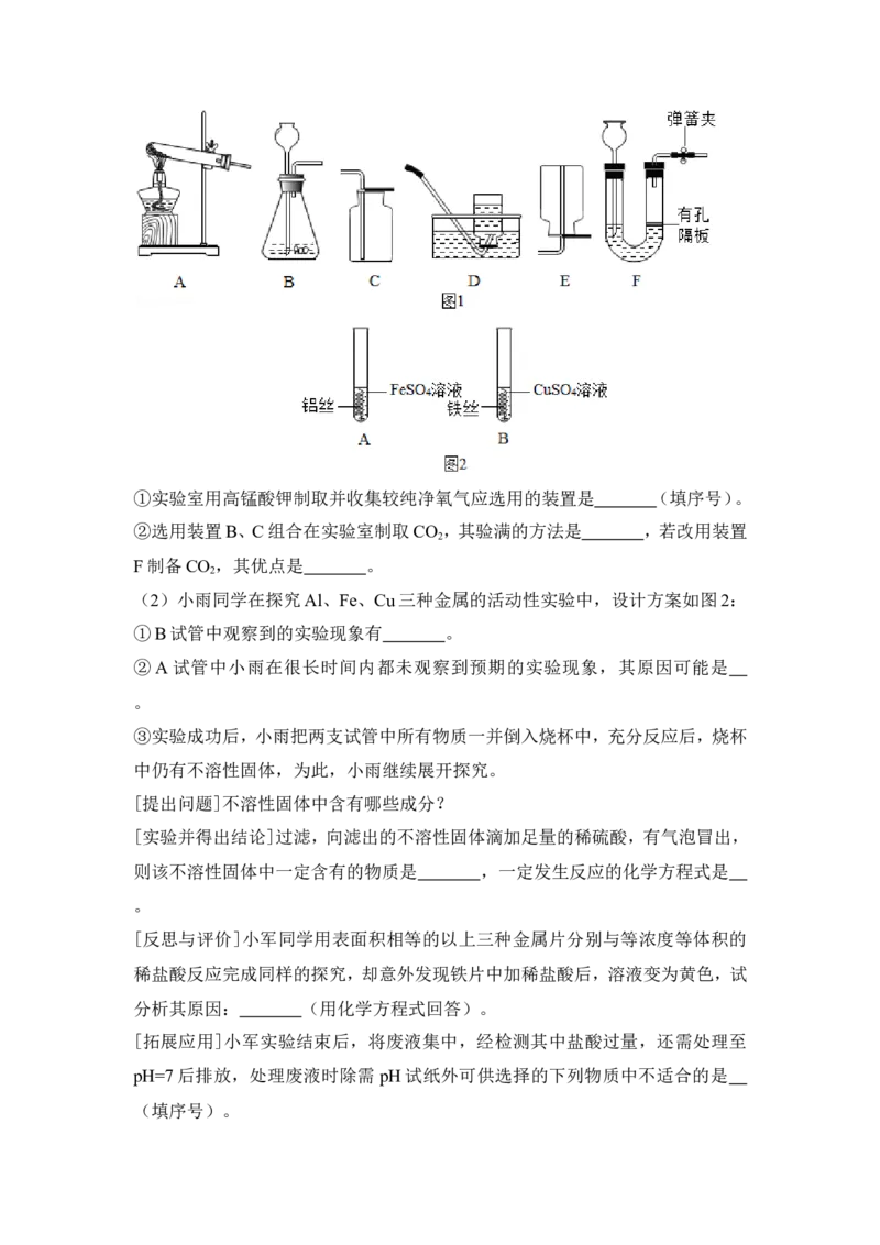 2018年四川省南充市中考化学试卷（含解析版）_中考真题_5.化学中考真题2015-2024年_地区卷_四川省_四川南充化学12-22