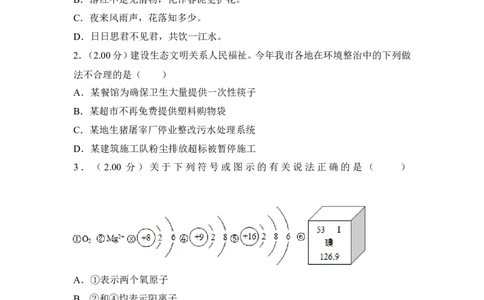 2018年四川省南充市中考化学试卷（含解析版）_中考真题_5.化学中考真题2015-2024年_地区卷_四川省_四川南充化学12-22