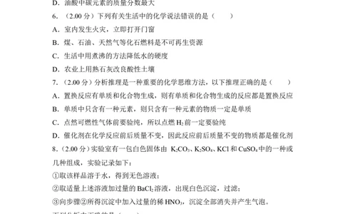 2018年四川省南充市中考化学试卷（含解析版）_中考真题_5.化学中考真题2015-2024年_地区卷_四川省_四川南充化学12-22